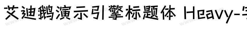 艾迪鹅演示引擎标题体 Heavy字体转换